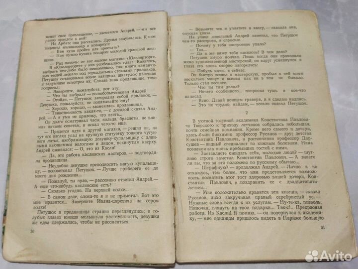 Аматуни П. А. Тайна Пито-Као.1957