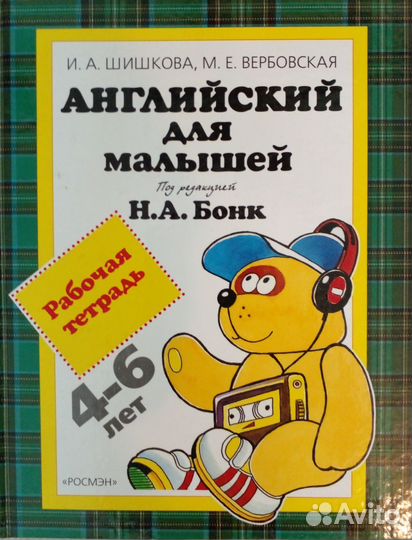 Рабочая тетрадь по английскому языку 4-6 лет