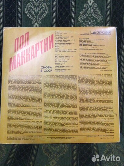 Грампластинк Пол Маккартни Снова в СССР