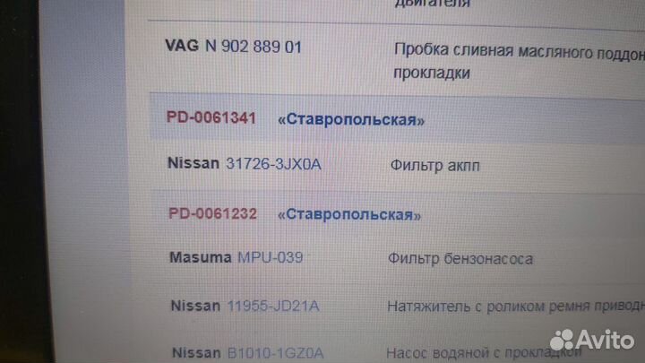 Масляный фильтр АКПП Nissan Quashqai