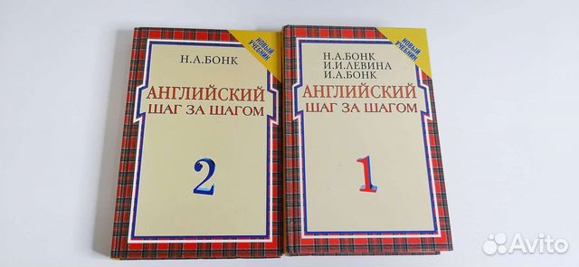 Учебник по английскому языку, Бонк (2 части)