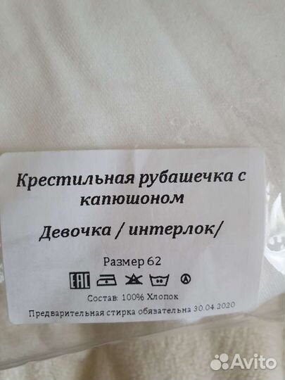 Крестильная рубашка