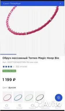 Обруч массажный Torneo Magic Hoop
