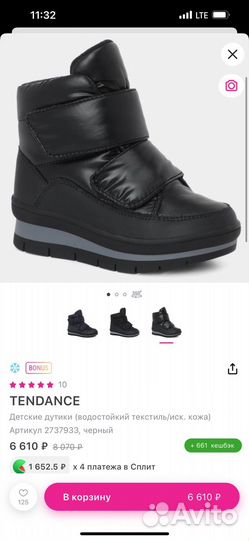 Дутики детские 25 tandence