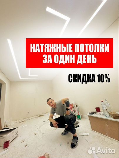 Натяжные потолки