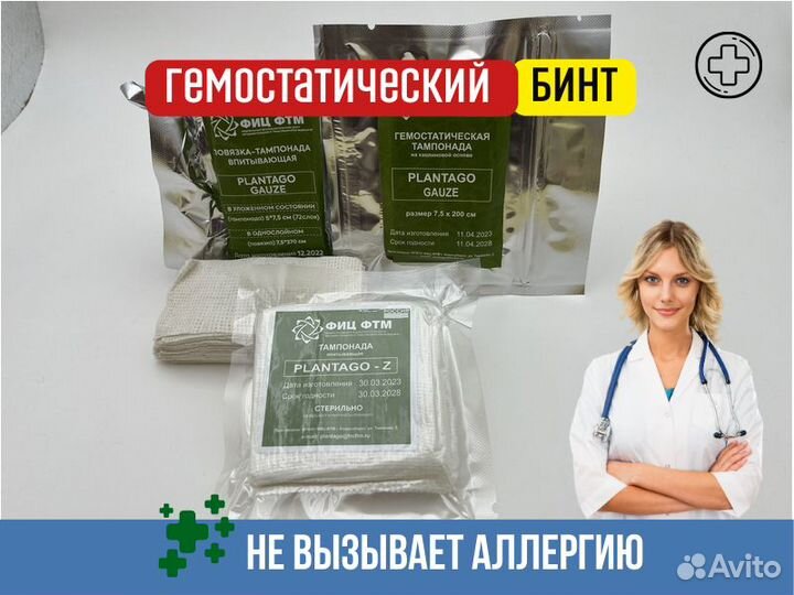 Гемостатический бинт Гемостатик Гемофлекс