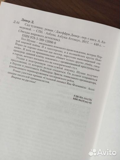 Джеффри Дивер 