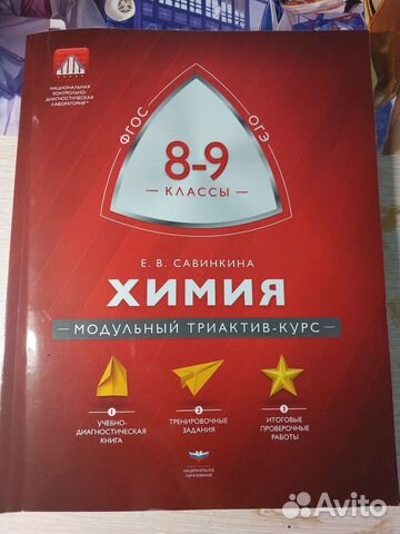 Модульный триактив-курс по химии