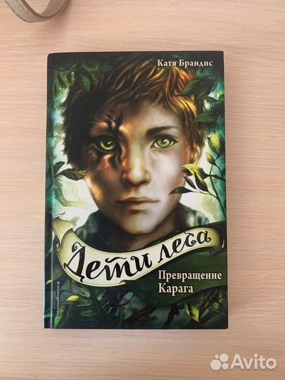 Книги Дети леса