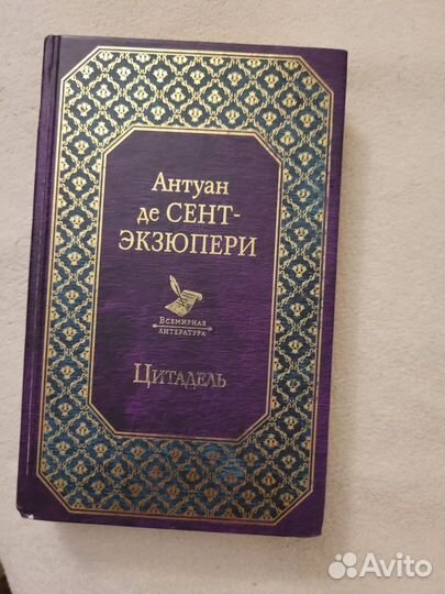 Цитадель Экзюпери