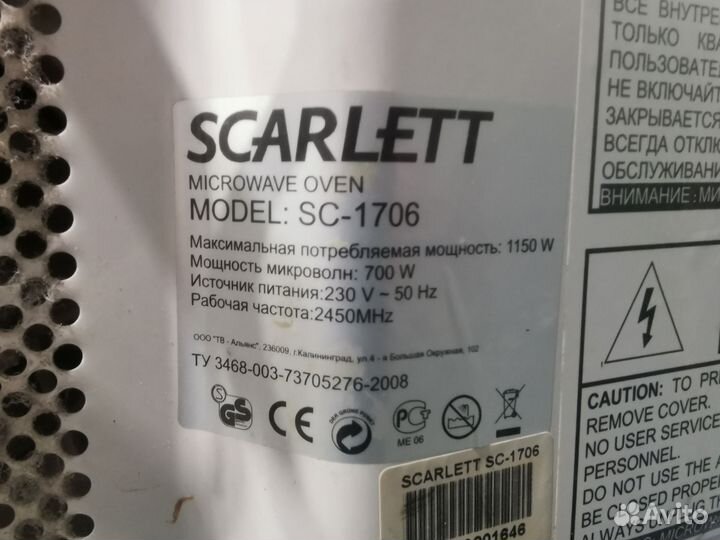 Микроволновка scarlet sc-1706 на запчасти