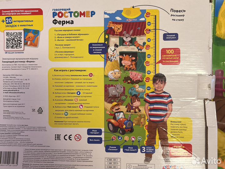 Ростомер говорящий
