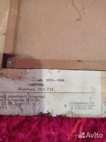 Старинная картина