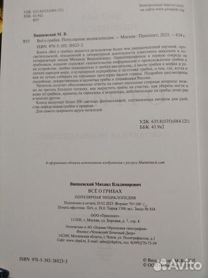 Энциклопедия