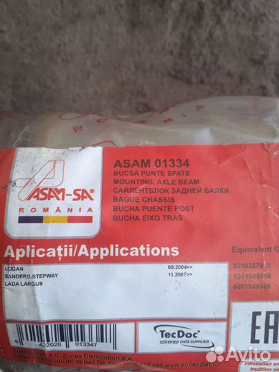 Сайлентблоки задней балки