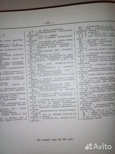 Большой немецко-русский словарь