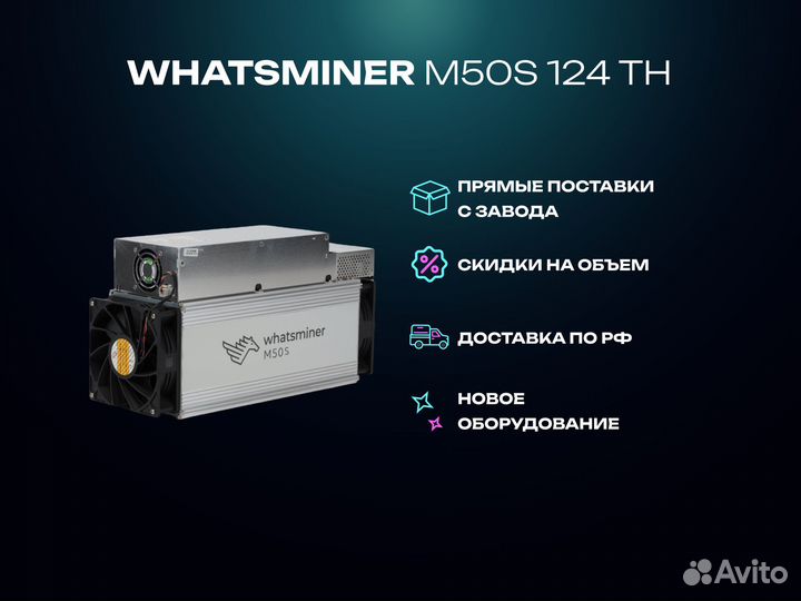 Whatsminer M50S 124 TH/S