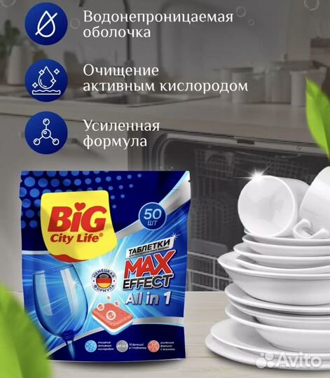 Таблетки для посудомоечной машины 50шт