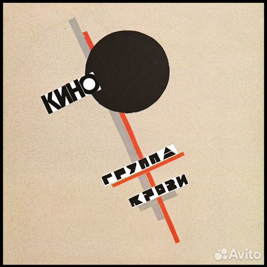 Кино — «Группа крови» (1988/2019) Black Vinyl