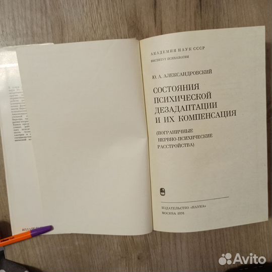 Состояния психической дезадаптации и их компенс-я