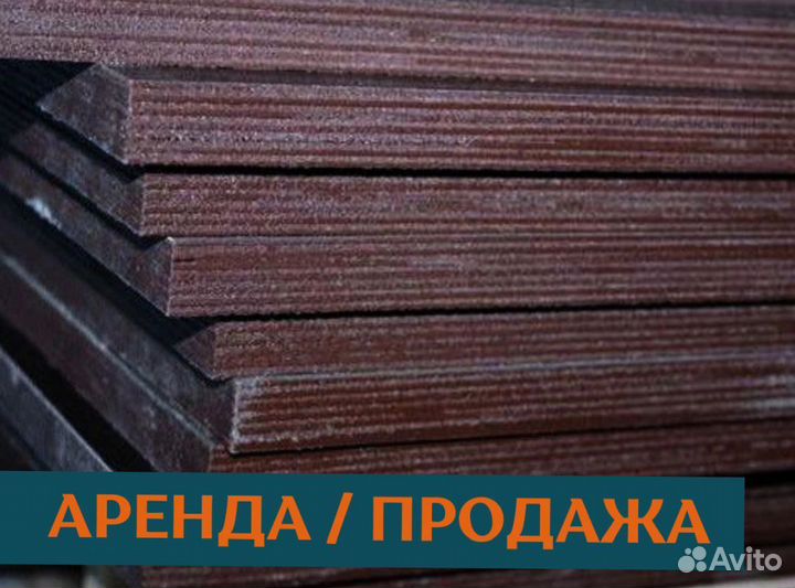 Фанера ламинированная б/у 18 мм