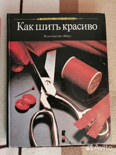 Книга про шитью