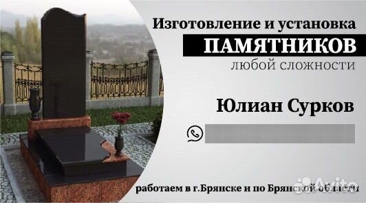 Изготовление памятников, памятники на могилу