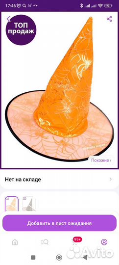 Шляпа на Хеллоуин