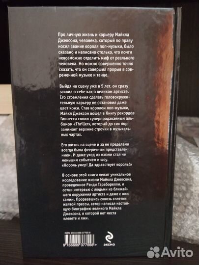 Майкл Джексон книга Жизнь короля Рэнди Тараборелли