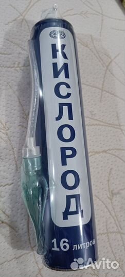 Кислородный медицинский баллон на 16 л