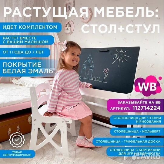 Мебель стол+стул