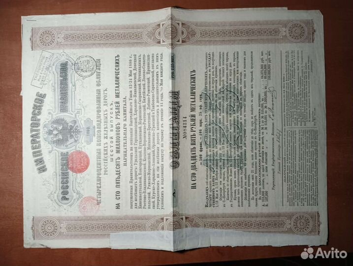 Облигации царские
