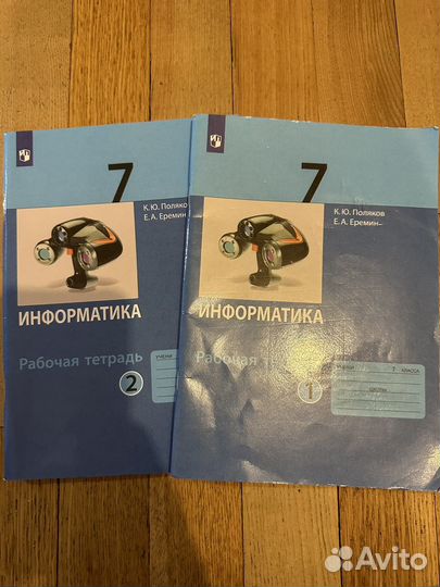 Рабочая тетрадь по информатике 7 класс (две части)
