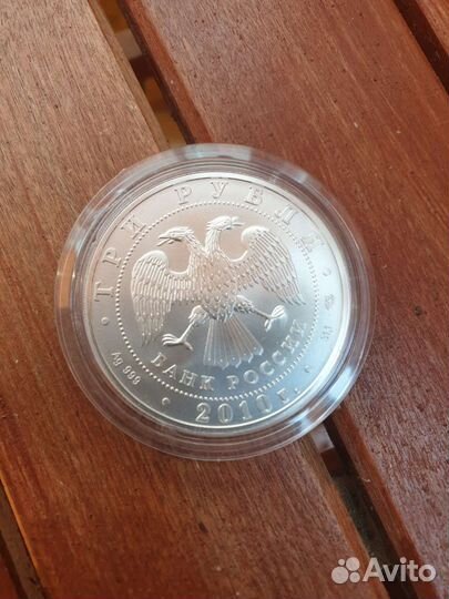 Георгий победоносец 3 рубля серебро