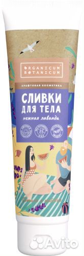 Сливки для тела Нежная лаванда 150гр