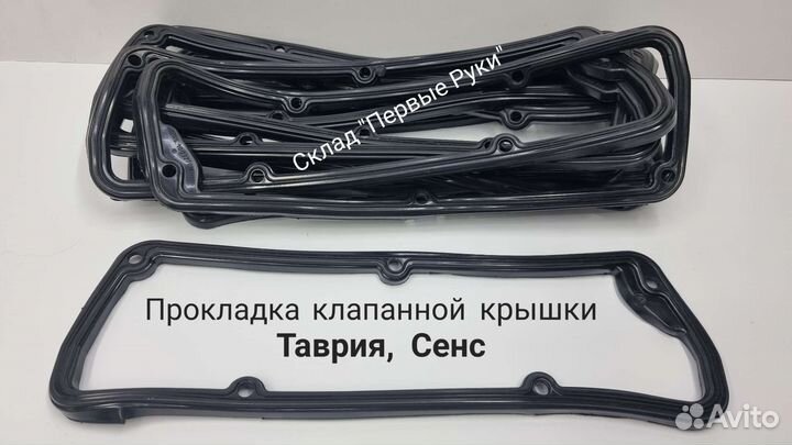 Прокладка клапанной крышки заз Сенс 1,3 Таврия
