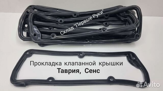 Прокладка клапанной крышки заз Сенс 1,3 Таврия