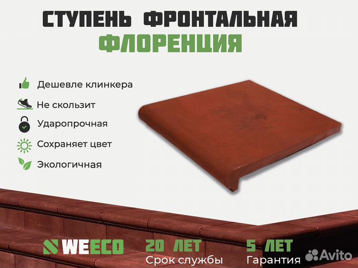 Плитка для ступеней, производитель