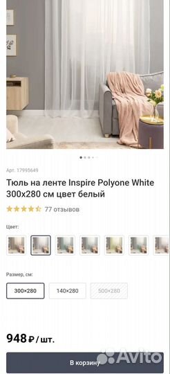 Тюль новая