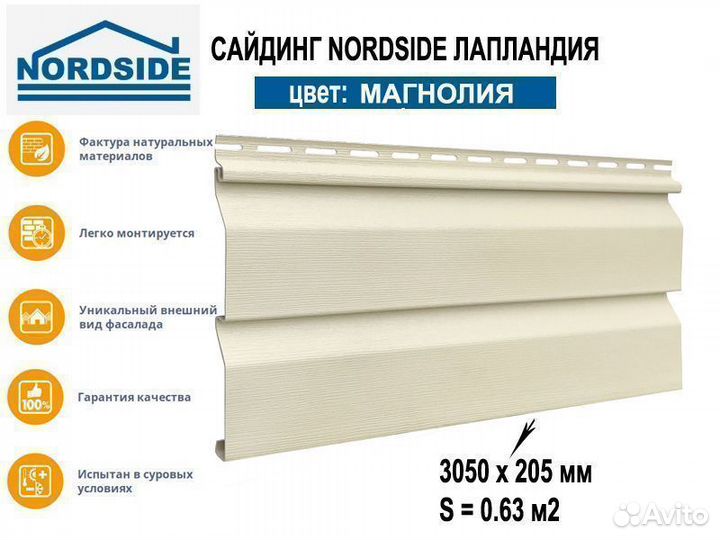 Сайдинг Nordside Лапландия 3,05