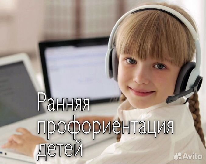 Ранняя профориентация детей. Авторский метод