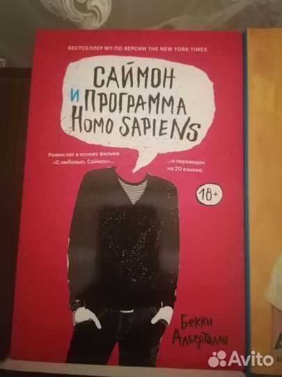 Саймон и программа homo sapiens