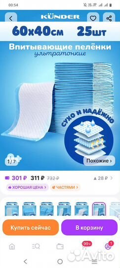 Пеленки одноразовые 60х40