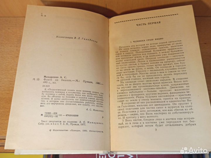 А. С. Макаренко Флаги на башнях 1981