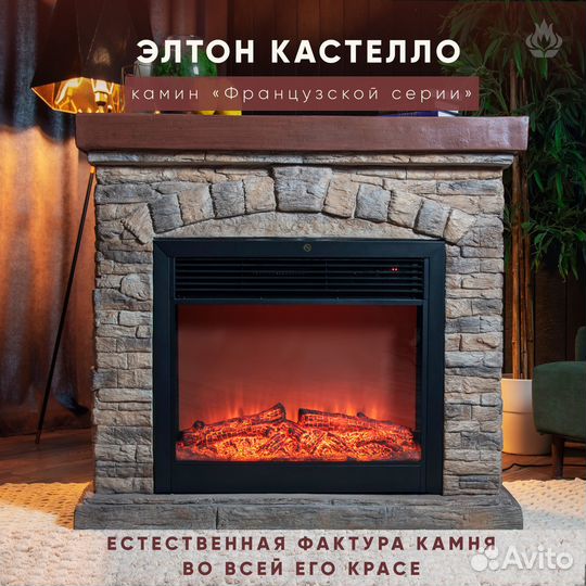 Камин Кастелло. Электрокамин искусственный камень