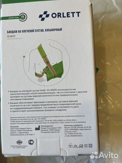 Бандаж на плечевой сустав детский