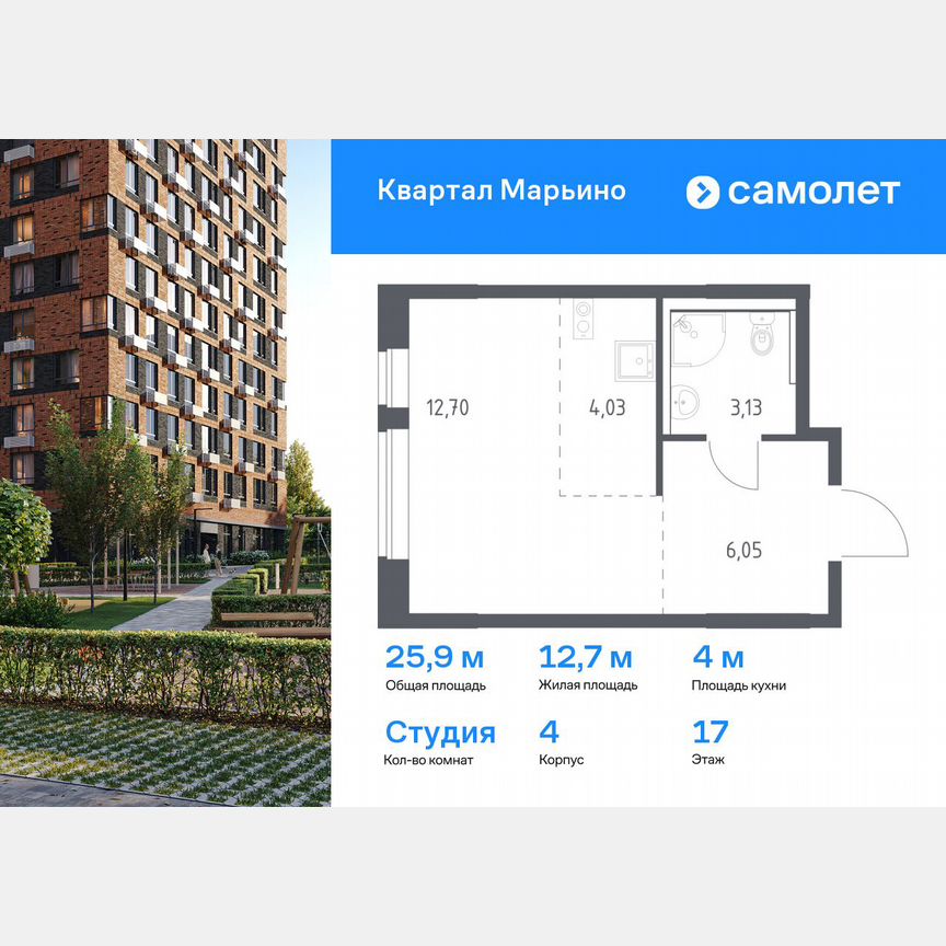 Квартира-студия, 25,9 м², 17/17 эт.