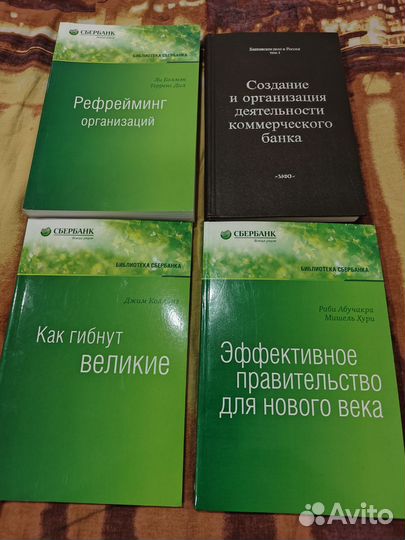 Бизнес литература Книги «Библиотека Сбербанка»
