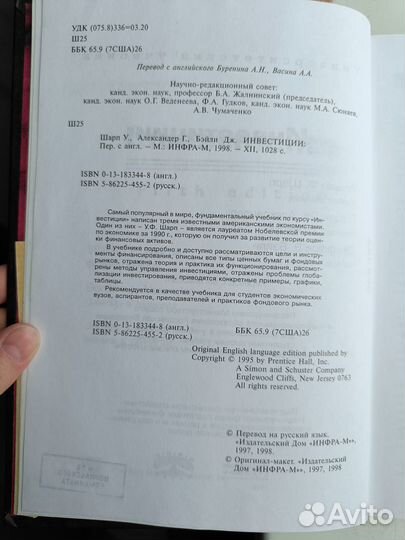 Инвестиции Шарп, Александер, Бэйли Инфра-М 1998