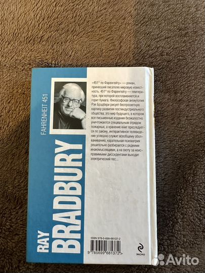 Рэй Брэдбери 451 по Фарингейту книга